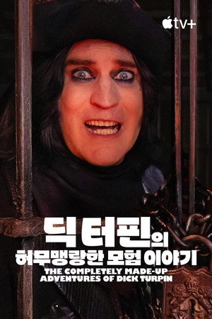 The Completely Made-Up Adventures of Dick Turpin poszter