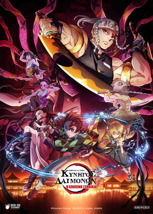 Kimetsu No Yaiba poszter