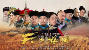 天下粮田 kép