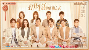 打开生活的正确方式 kép