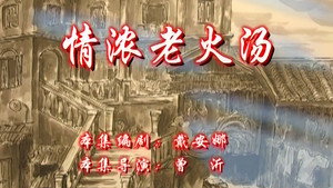 七十二家房客 8. évad Ep.84 84. epizód