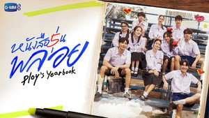 หนังสือรุ่นพลอย kép