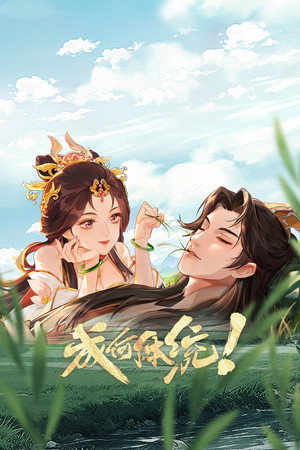 成何体统 poszter
