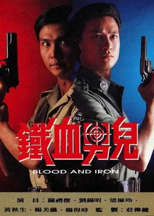 鐵血男兒 1. évad (1991-06-06) poszter