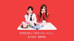 乃木恋カフェ セブン・ストーリーズ 1. évad Ep.3 3. epizód