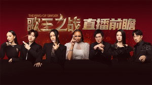 我是歌手 Speciális epizódok Ep.23 23. epizód