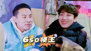 团建不能停 Speciális epizódok Ep.26 26. epizód