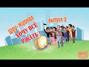Уральские пельмени 3. évad Ep.7 7. epizód