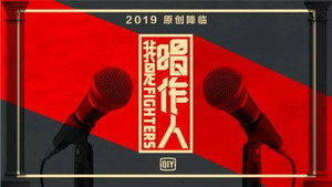我是唱作人 1. évad Ep.1 1. epizód