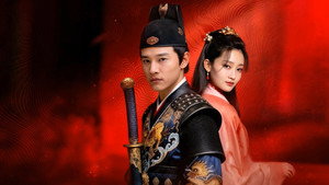 绣春刀之永乐风云 kép