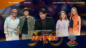 Это логично 1. évad Ep.12 12. epizód