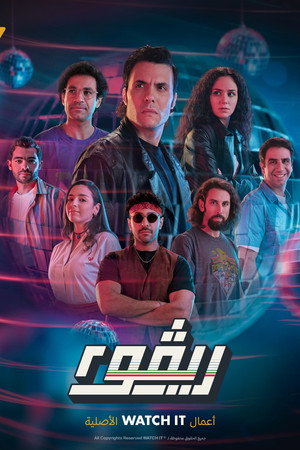 ريفو 2. évad (2023-06-21) poszter