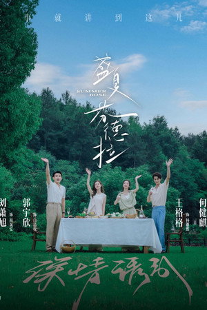 盛夏芬德拉 poszter