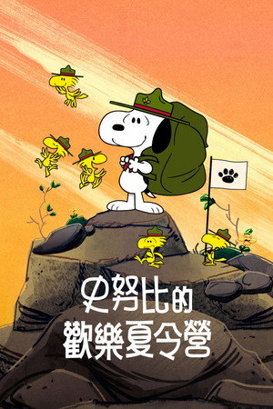 Snoopy tábora poszter