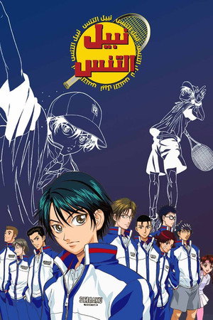 The Prince of Tennis poszter