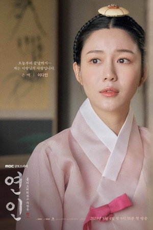 연인 poszter