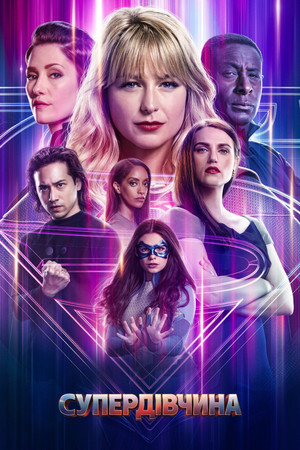 Supergirl poszter