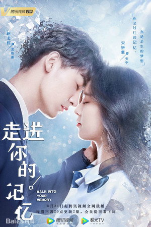 走进你的记忆 1. évad (2019-08-21) poszter