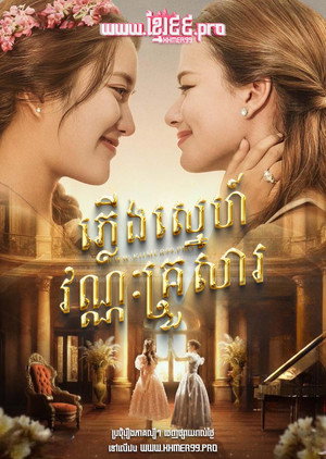 ปิ่นภักดิ์ poszter