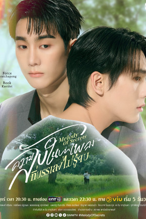 ความลับในบทเพลงที่บรรเลงไม่รู้จบ poszter