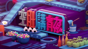 晚吹 - 空肚講宵夜 kép