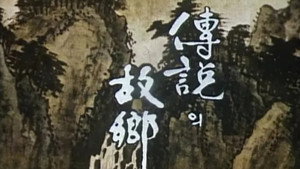 전설의 고향 kép