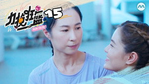 力挽狂篮 1. évad Ep.15 15. epizód