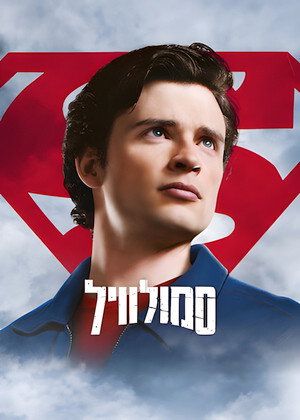 Smallville poszter