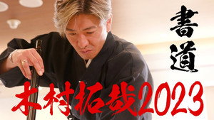 木村さ～～ん！ 6. évad Ep.231 231. epizód