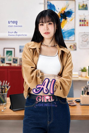 จะ Gen จนกว่าจะเจอ poszter