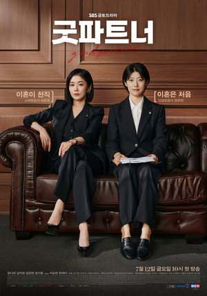 굿파트너 poszter