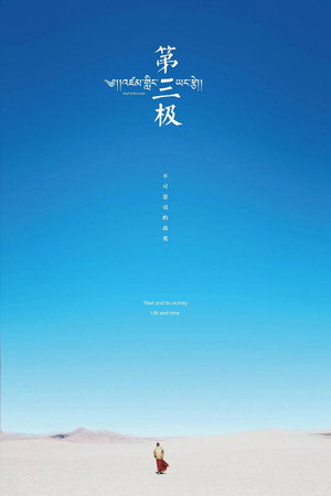 第三极