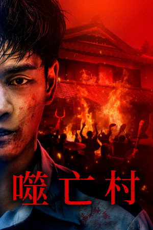 Gannibal poszter