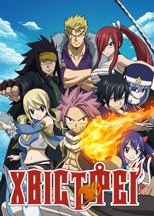 Fairy Tail poszter