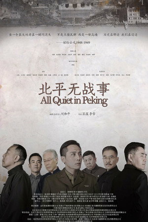北平无战事 poszter