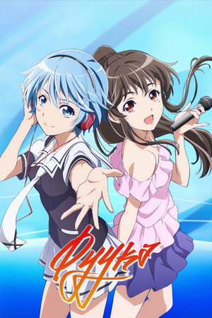 風夏 poszter