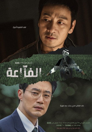 허수아비 poszter