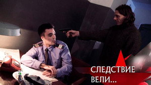 Следствие вели... 17. évad Ep.33 33. epizód