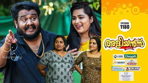 അളിയൻമ്പ് 1. évad Ep.1180 1180. epizód