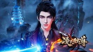 凌天独尊 1. évad Ep.57 57. epizód