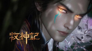 牧神记 1. évad Ep.34 34. epizód