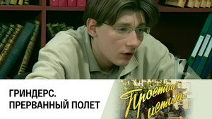 Простые истины 1. évad Ep.160 160. epizód