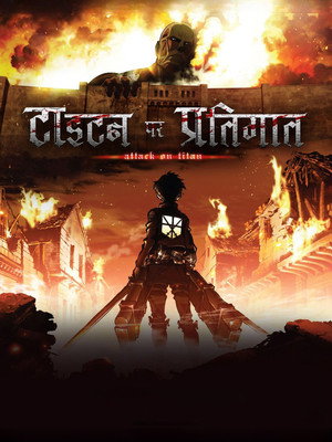Attack on Titan poszter