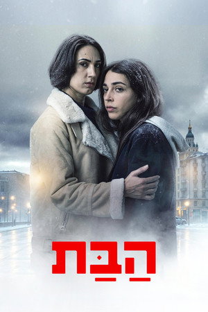 Feltétel nélkül poszter