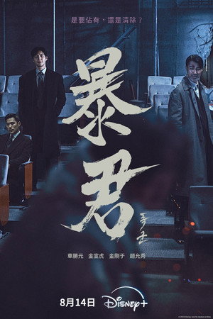The Tyrant: A halál vírusa poszter