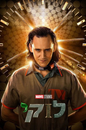 Loki poszter