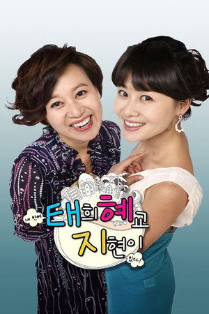 태희 혜교 지현이 1. évad (2009-03-02) poszter