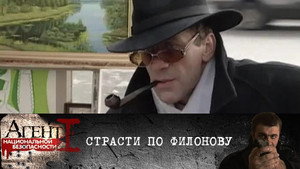 Агент национальной безопасности 1. évad Ep.6 6. epizód