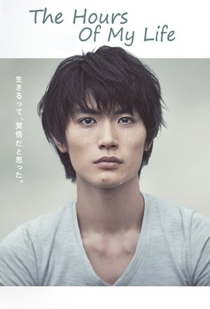 僕のいた時間 poszter