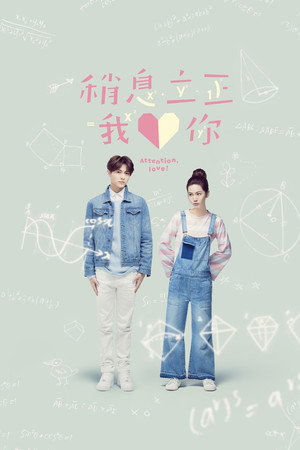 稍息立正我愛你 1. évad (2017-07-30) poszter
